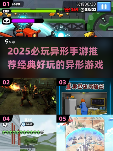 🔥2025最火异形手游推荐👾经典好玩TOP榜截图1