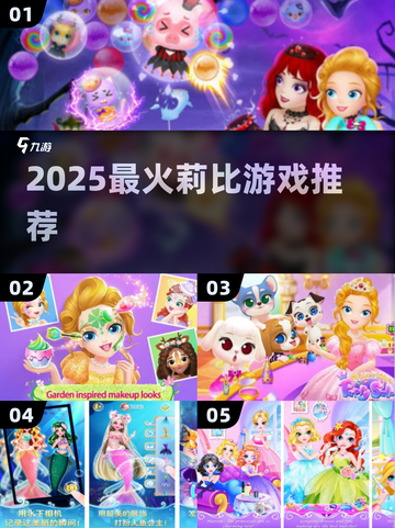 🔥2025最火莉比游戏推荐💥截图1