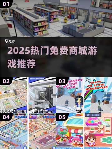 🔥2025最火免费商城游戏推荐🎮轻松下载玩到嗨！截图1