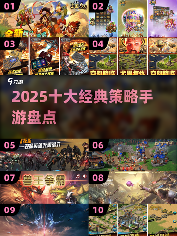🔥2025十大经典策略手游盘点🚀截图1