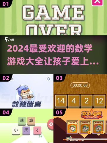 2024超🔥数学游戏推荐🎉孩子玩到停不下来！截图1