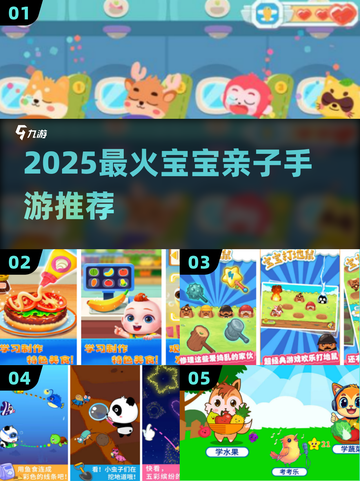 🔥2025最火宝宝游戏TOP5👶🎮截图1