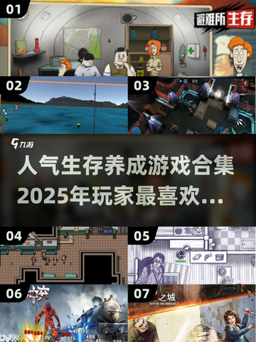 🔥2025超人气生存养成游戏合集🌟玩到停不下来！截图1