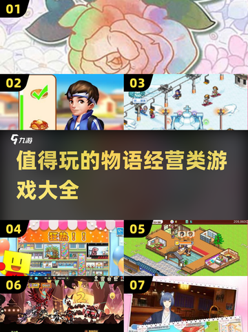 🔥2025最🔥物语经营类游戏大全🎮截图1