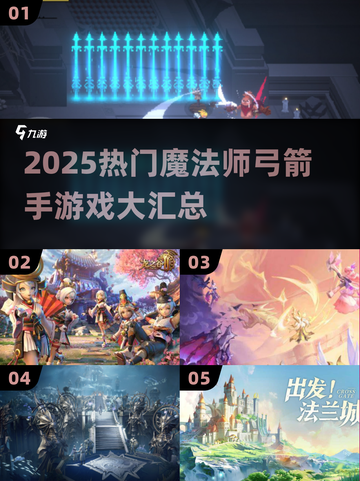 🧙‍♂弓箭手魔法师游戏汇总2025🔥截图1