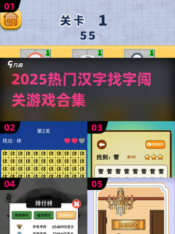 🔥2025汉字游戏TOP榜💥闯关找字太上头！🎮截图1