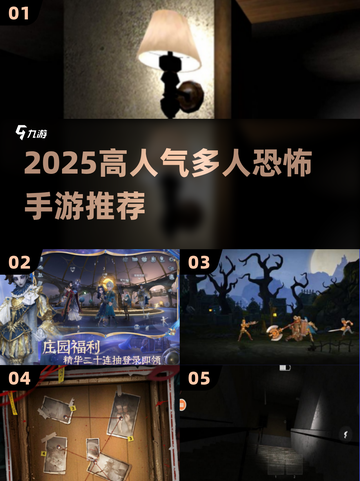 🔥2025最火多人恐怖手游榜单来袭！👻截图1