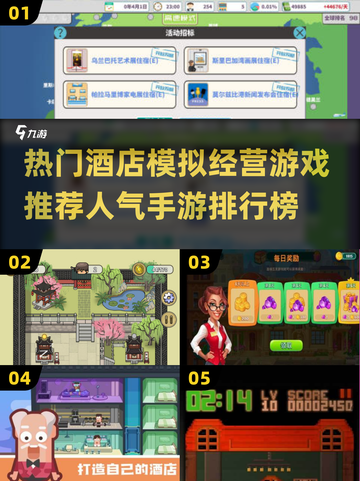 🔥2025必玩酒店模拟经营手游推荐🎉截图1