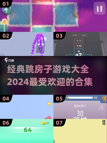 跳房子游戏合集💥2024最全最好玩🔥截图1