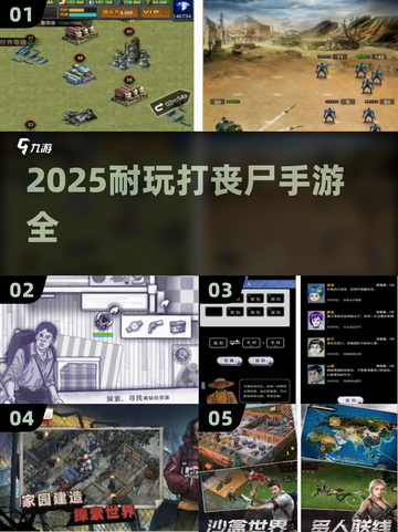 🔥2025最🔥丧尸手游推荐，打丧尸从未如此上瘾！丧尸ゲーム截图1