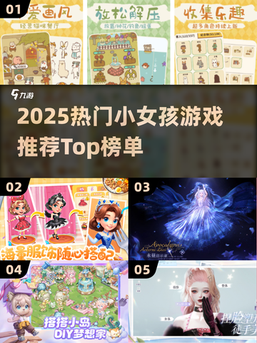 2025最火小女孩游戏榜单🔥超好玩推荐来啦！🎮👧💥截图1