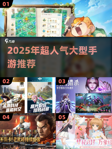 🎮2025超人气大型手游推荐！🔥高能玩法全解析💥截图1