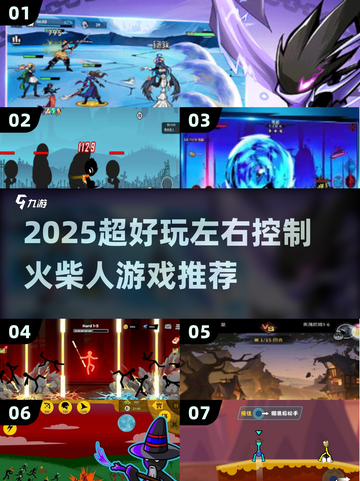 🔥2025超好玩火柴人游戏大🔥全解💥左右开弓爽翻天！🎮截图1