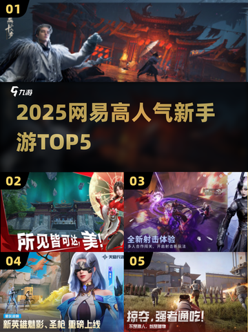 🔥2025网易爆款手游TOP5💥截图1