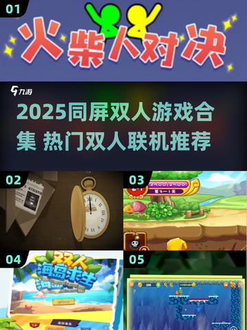 🔥2025双人同屏游戏TOP榜🎮超燃合集来袭！截图1