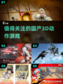🔥2025必玩国产3D动作游戏推荐🎮