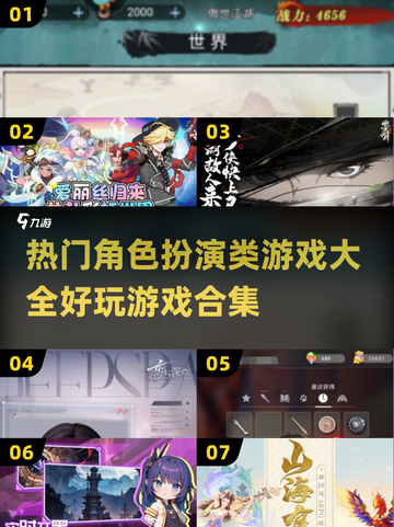 🔥2025必玩角色扮演游戏合集🎉截图1