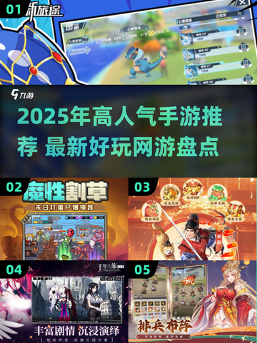 2025网游推荐🔥高人气手游TOP榜🎮截图1