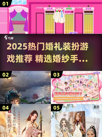 👰✨2025最火婚纱手游推荐！婚礼装扮控必玩榜单截图1