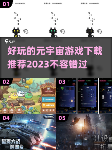 2023必玩🔥元宇宙游戏下载推荐🎉截图1