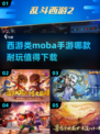 🔥2024必玩西游类MOBA手游推荐🎮