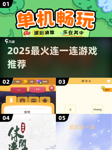 🔥2025最火连一连游戏TOP榜💥截图1