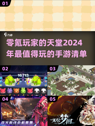 💰2024零氪也能玩爆的手游大起底💥截图1