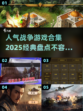 🔥2025必玩！经典战争游戏合集💥