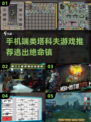 🔥类塔科夫单机手游推荐💥2025年最全合集🎉