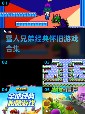 ❄2025雪人兄弟怀旧游戏大合集🔥截图1