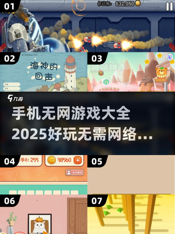 🔥2025年必玩！超赞离线手机游戏合集🎉截图1