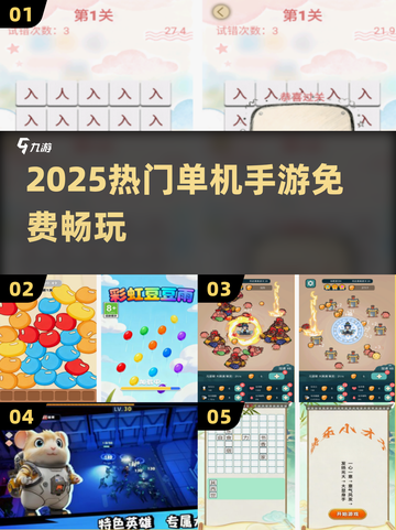 🎮0流量畅玩！2025爆款单机手游TOP榜截图1