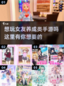 2024超🔥女友养成手游推荐✨在哪里下载全都有！