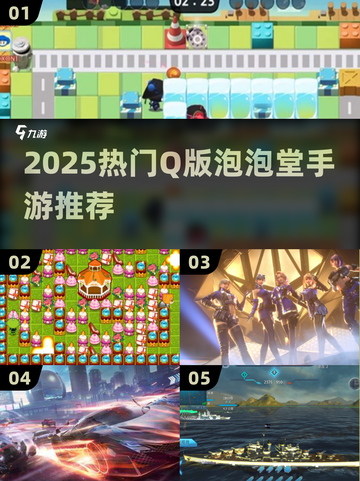 🔥2025最萌泡泡堂手游大揭秘！🎮💥截图1