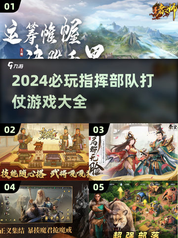 🔥2024必玩！高可玩性指挥打仗游戏合集🎮截图1