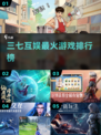 🔥2025最火三七互娱游戏TOP榜💥