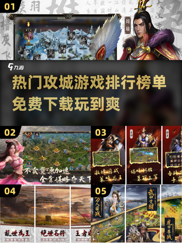 🔥2025最受欢迎攻城游戏排行榜，免费下载链接来了！🎮截图1