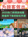 2025热门休闲游戏🔥超治愈解压推荐🎮