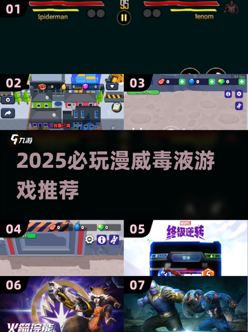 🎮毒液来袭！2025必玩漫威游戏大揭秘💥截图1