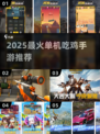 🔥2025最火离线吃鸡手游推荐💥