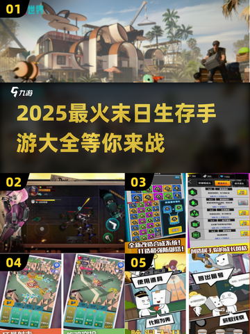🔥2025必玩！超刺激末日生存手游大全📱截图1