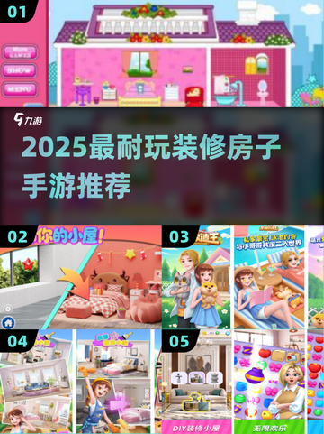 2025超🔥装修房子手游TOP榜🎮治愈又上头！截图1