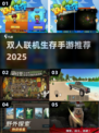 🔥双人求生游戏推荐！一人一半屏幕超刺激🎮