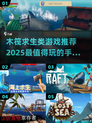 RAFT大作战！🔥2025最🔥木筏求生手游推荐🎉截图1