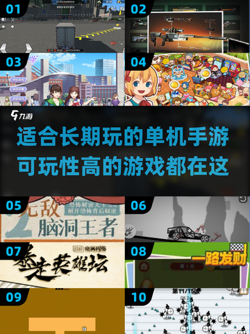 🔥2024超耐玩单机手游推荐🎉可玩性爆棚下载大全截图1