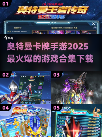 🔥2025必玩！奥特曼卡牌手游下载合集🌟截图1