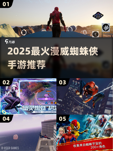 🔥2025最火蜘蛛侠手游来袭！🕷截图1