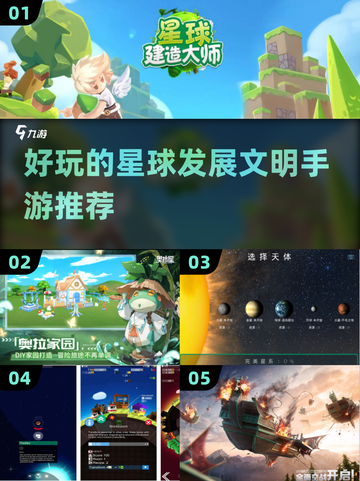 🔥2022必玩！星球文明手游合集✨截图1
