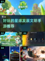 🔥2022必玩！星球文明手游合集✨