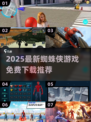 🎮2025超🔥蜘蛛侠游戏免费下载来袭！🕷